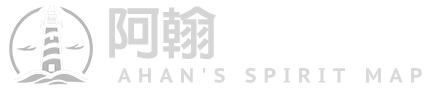 靈媒阿翰