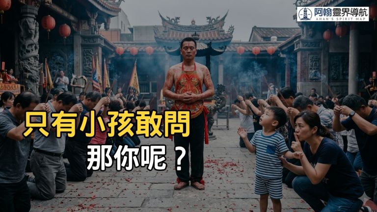 [直播] 乩童辦事，有件事大家都看到了，但沒人敢講