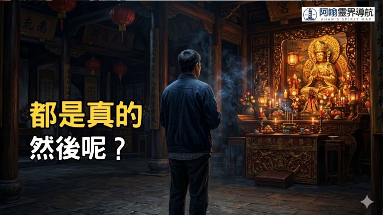 [直播] 我替「神明」傳過話、幫人辦過事，最後留下來的只有一個能力
